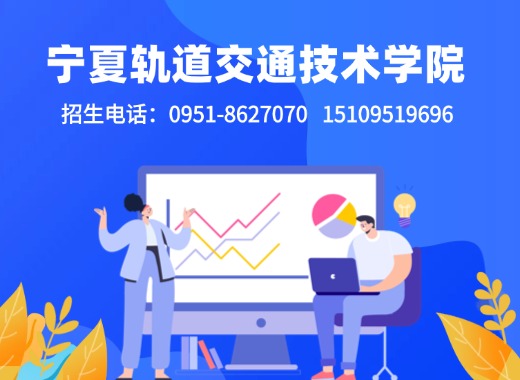 宁夏轨道交通高级技工学校吴忠线上分站